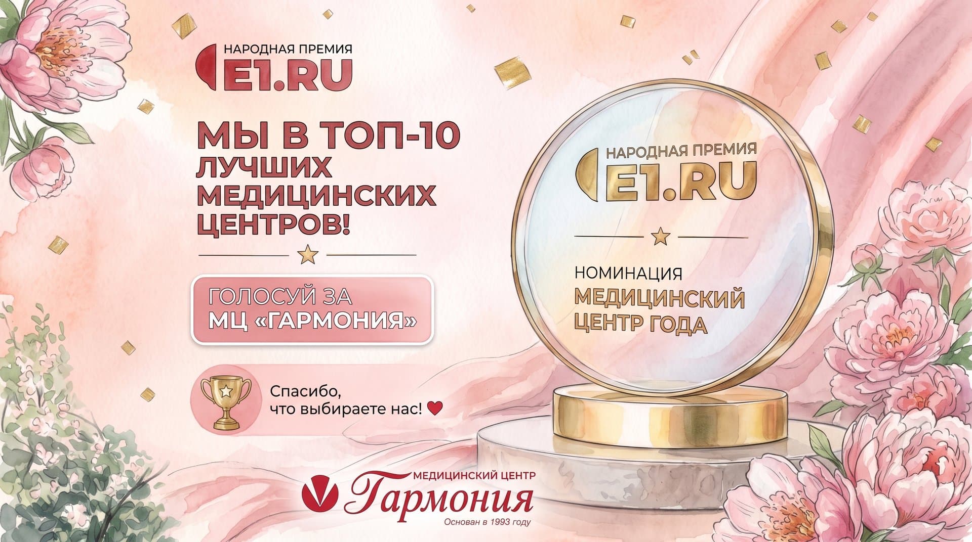 Поддержите любимую клинику!