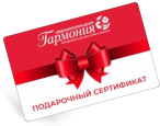 Подарочный сертификат МЦ Гармония