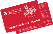 Подарочный сертификат МЦ Гармония